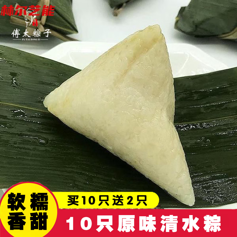 傅太粽子100g原味清水粽糯米粽白水粽手作制作端午节萍乡特产粽 共10