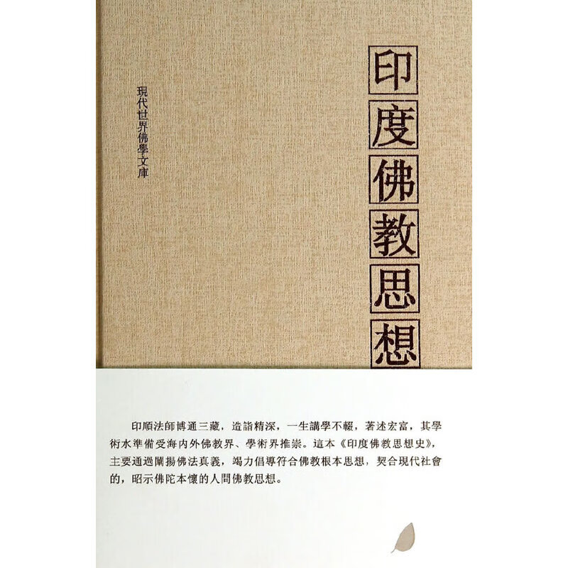 印度佛教思想史