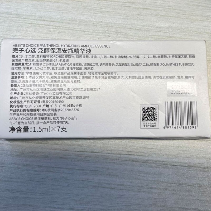 完子心选泛醇保湿安瓶面部精华液1.5ml*7/套提亮肤色补水肌肤