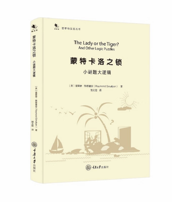 蒙特卡洛之锁 小谜题大逻辑
