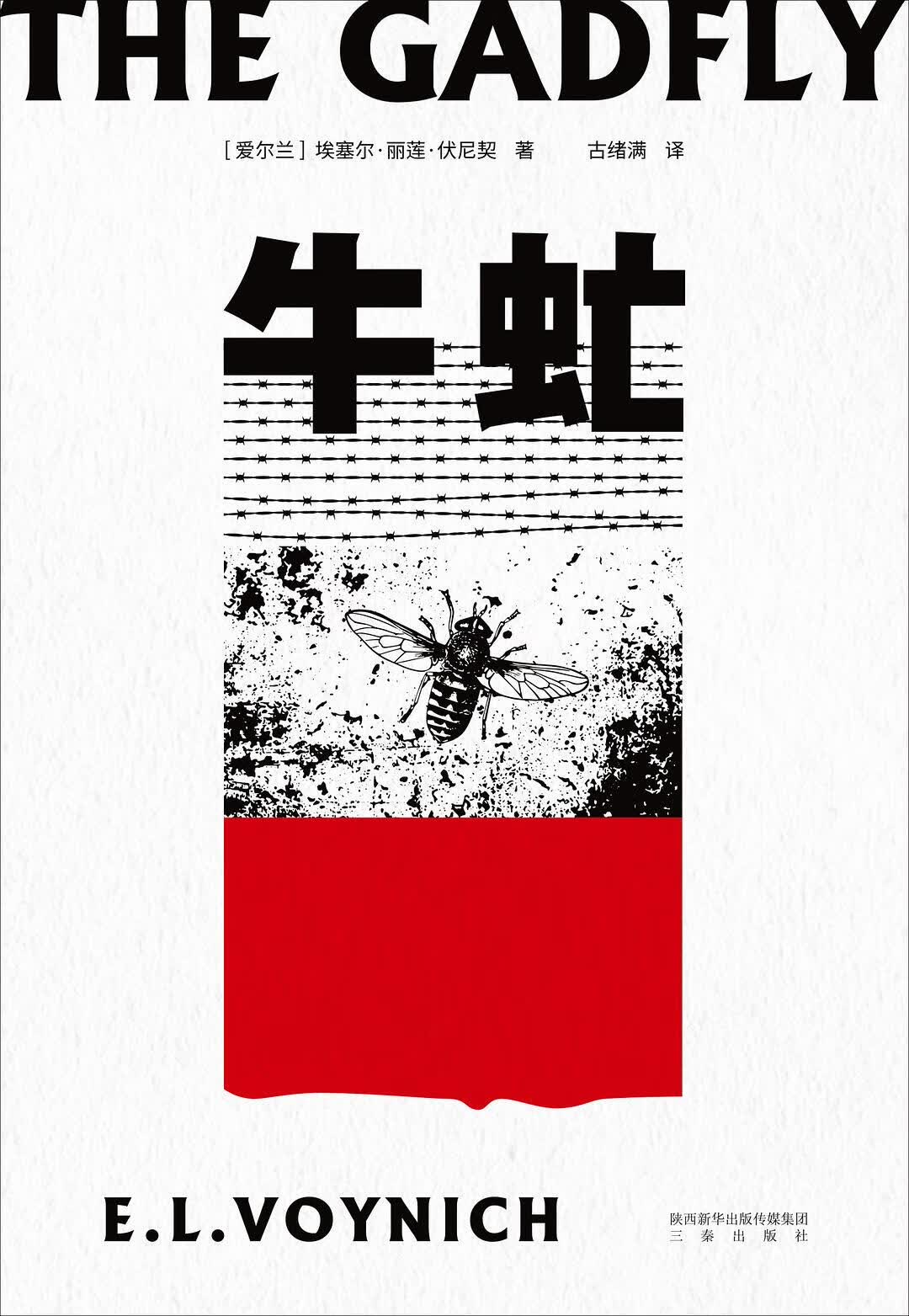 【送货上门】牛虻