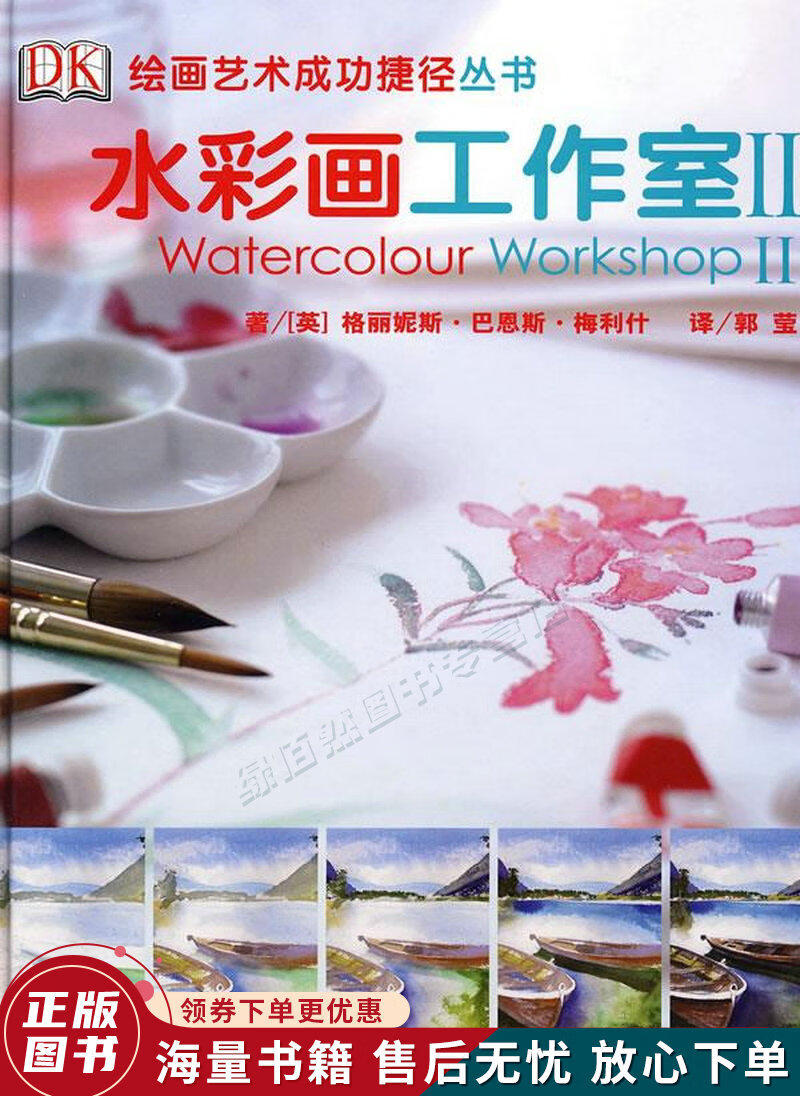 水彩画工作室II