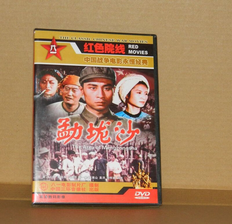 原装正版 红色院线 中国经典老电影 1dvd视频光盘碟片