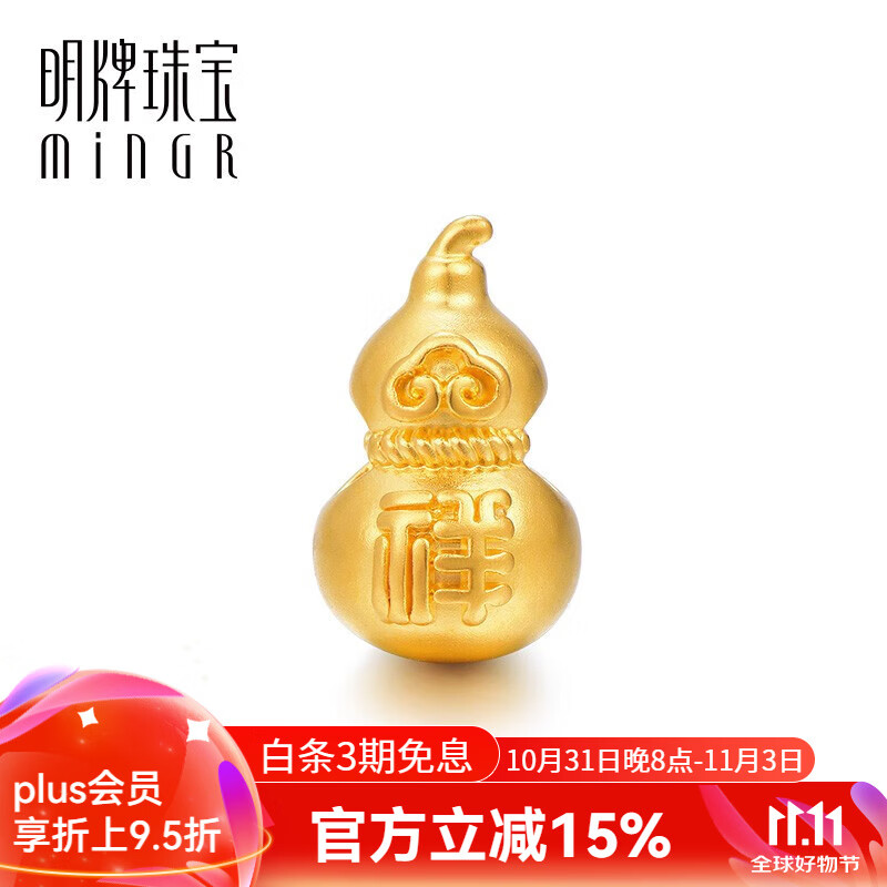 明牌珠宝生日礼物  黄金足金3D硬金吉祥福禄葫芦手链串珠女AFP0503定价 福字葫芦AFP0513 约0.25-0.41克