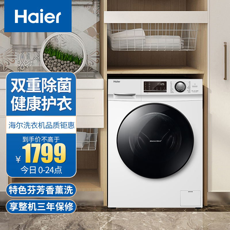 海尔（Haier) 滚筒洗衣机全自动  巴氏除菌香薰洗除异味 15分钟快洗 10KG变频电机 EG100B129W