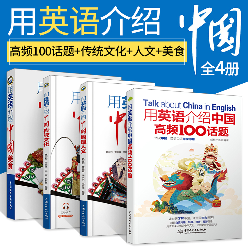 全4册用英语介绍中国高频100话题+传统文化+美食+地理人文 双语阅读 英语读物 中英双语书籍双语版 中英文双语书籍 双语版中国风