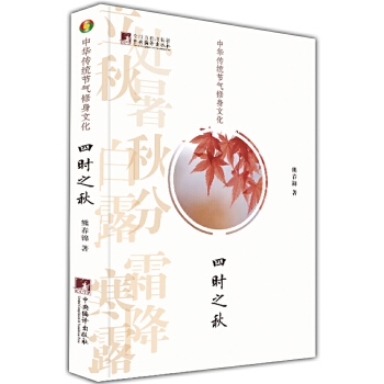 四时之秋【正版图书】