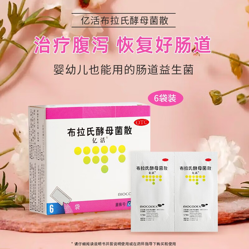 [亿活] 布拉氏酵母菌散 0.25g*6袋/盒 1盒