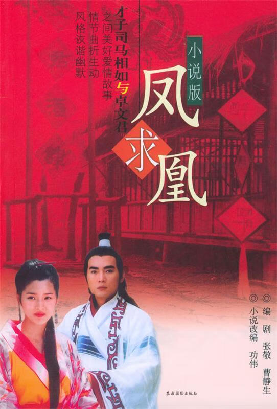 凤求凰【正版好书，下单速发】