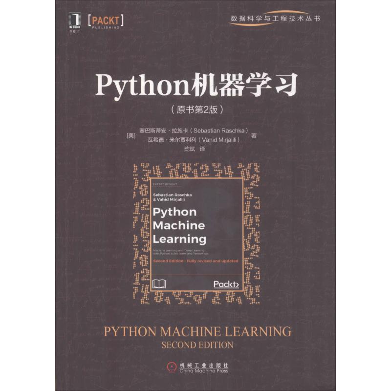 PYTHON机器学习(原书第2版)