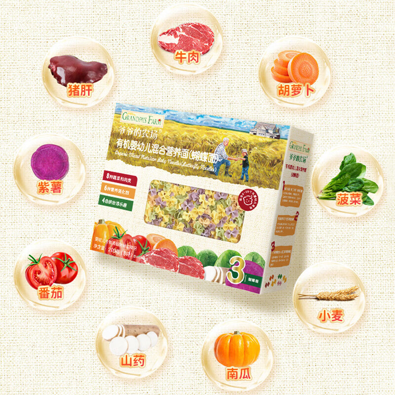 爷爷的农场婴幼儿有机面条 宝宝辅食有机蔬菜面 儿童五谷混合营养无盐面条 【6-9月龄+】婴标面条混合3盒