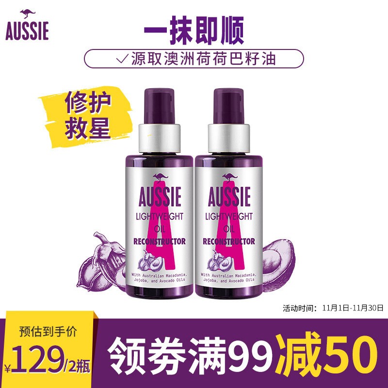 澳丝Aussie白袋鼠护发精油100ml*2护发素 清爽不粘腻 空气感蓬松