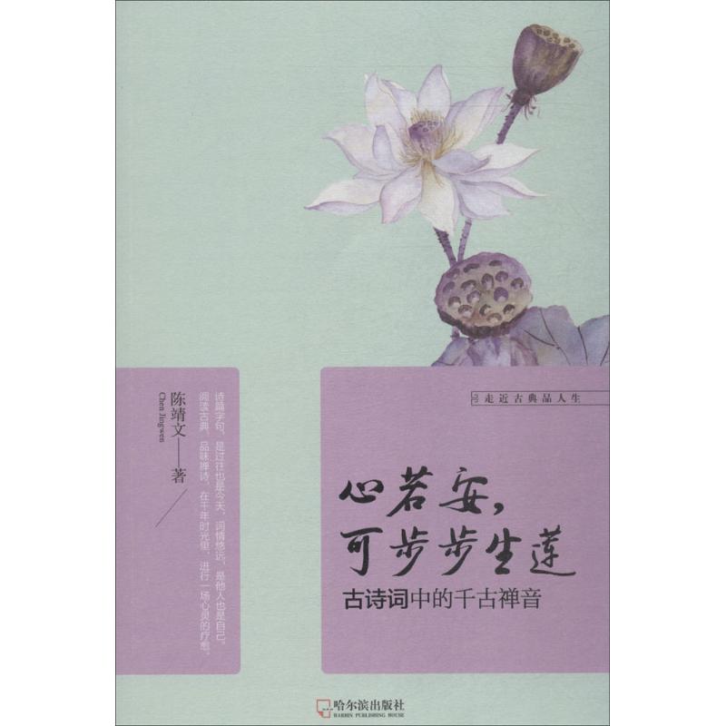 心若安，可步步生莲【正版图书】