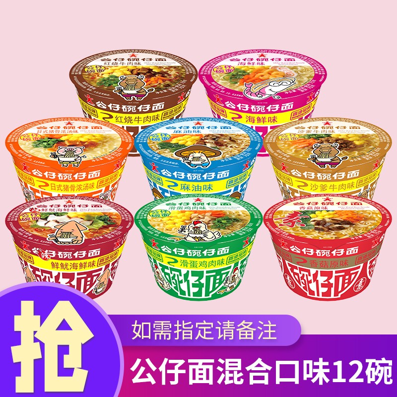 公仔(doll ) 香港品牌 公仔面 碗仔面 泡面 大碗面 混合口味 混搭口味