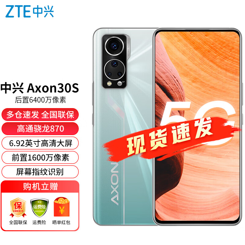axon30s 青莹 12gb 256gb￥2198直达购买中兴 远航10 全网通5g智能
