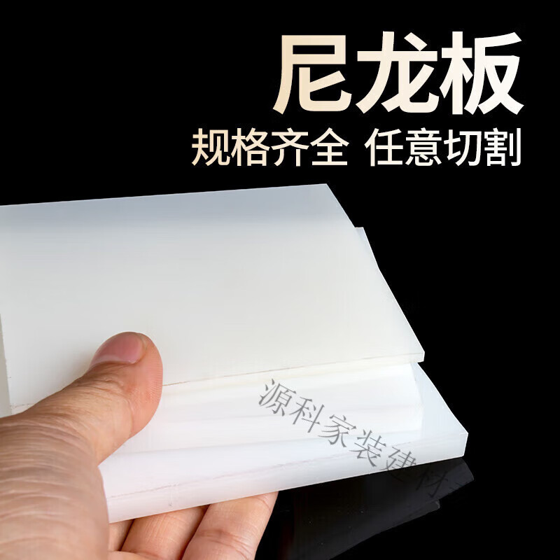 ZKHE尼龍板加工尼龍板pa6尼龍板尼龍加工塑料板尼龍板材加工 [非標定制]