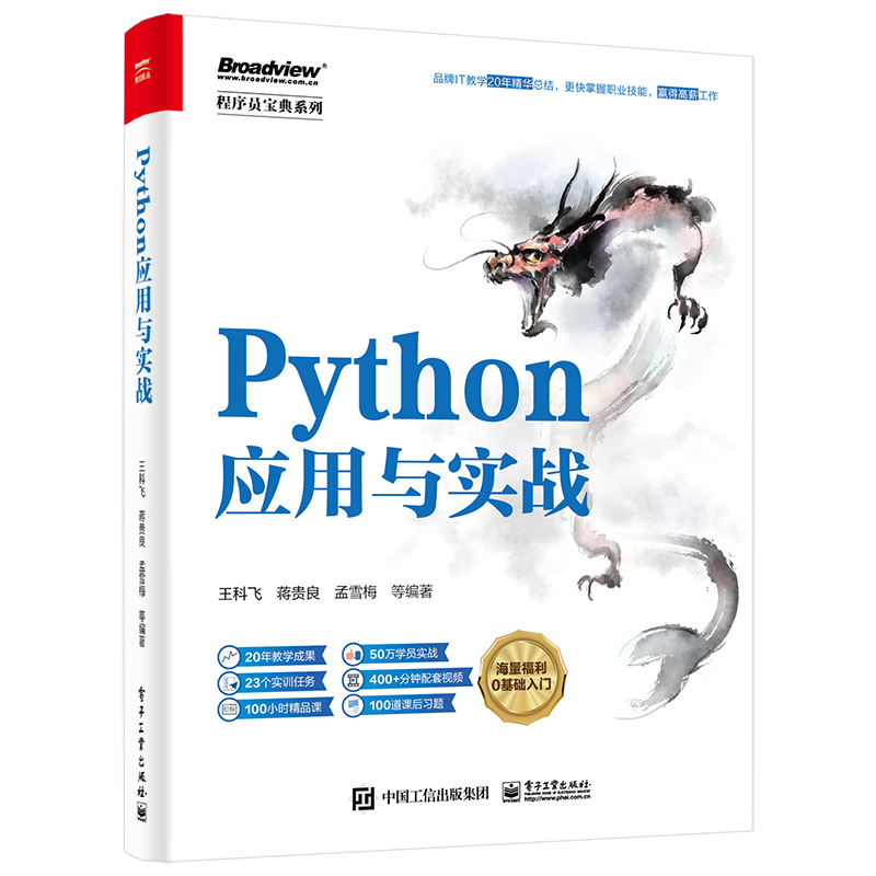 PYTHON应用与实战