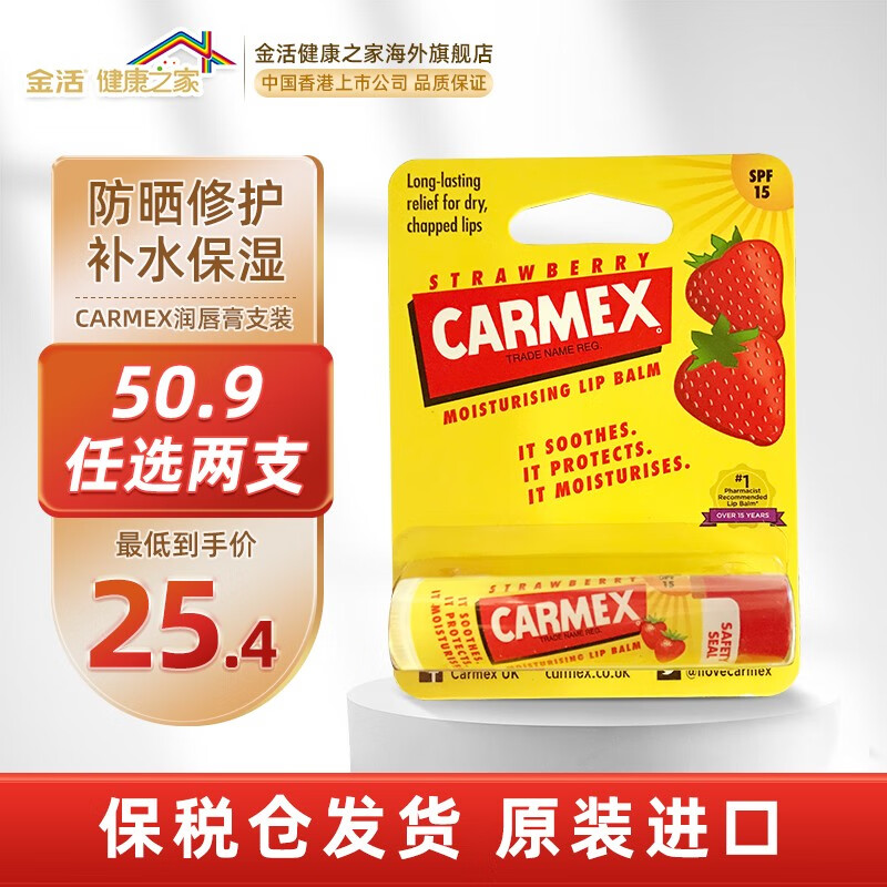 CARMEX美国小蜜缇润唇膏秋冬干燥保湿滋润补水防晒淡唇纹唇膜SPF15支装 草莓味【外出居家常备两支】