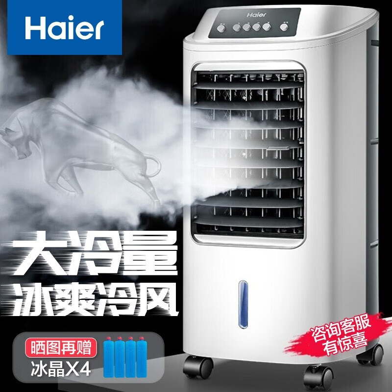 海尔(Haier) 空调扇冷风扇加湿制冷机单冷风机无叶风扇制冷气扇家用客厅卧室节能制冷器冷气机小空调 【强效制冷+摆风加湿】机械款LG18-07
