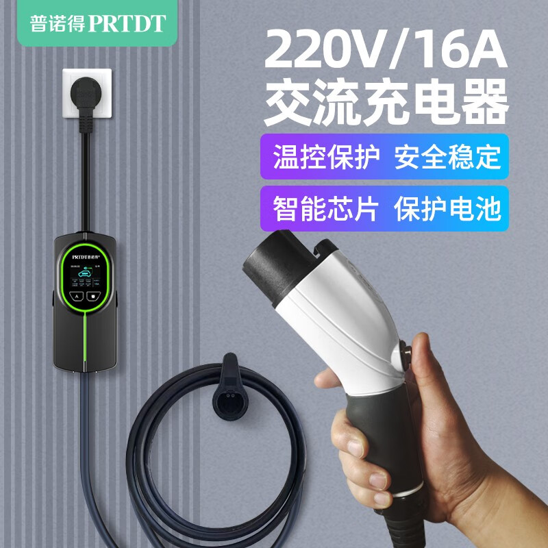 普诺得随车充3.5kw特斯拉modely比亚迪问界奔驰宝马极氪理想零跑智己几何岚图适用于小米su7普诺德随车充 16A3.5KW（特斯拉一键开盖）-10米