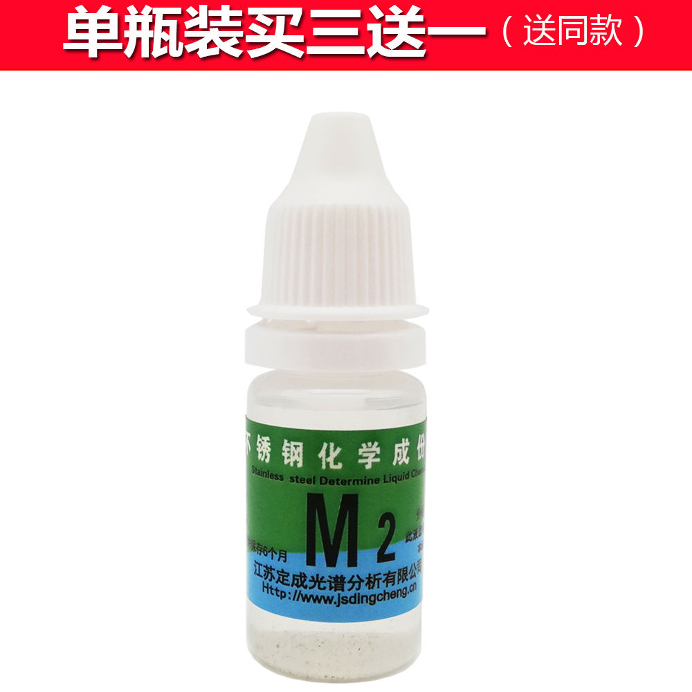 304 316不锈钢专用检测药水n低n8m2检测液9v电池鉴定识别试剂仪器 m2