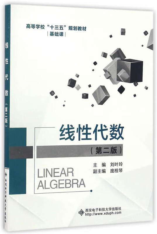 线性代数-