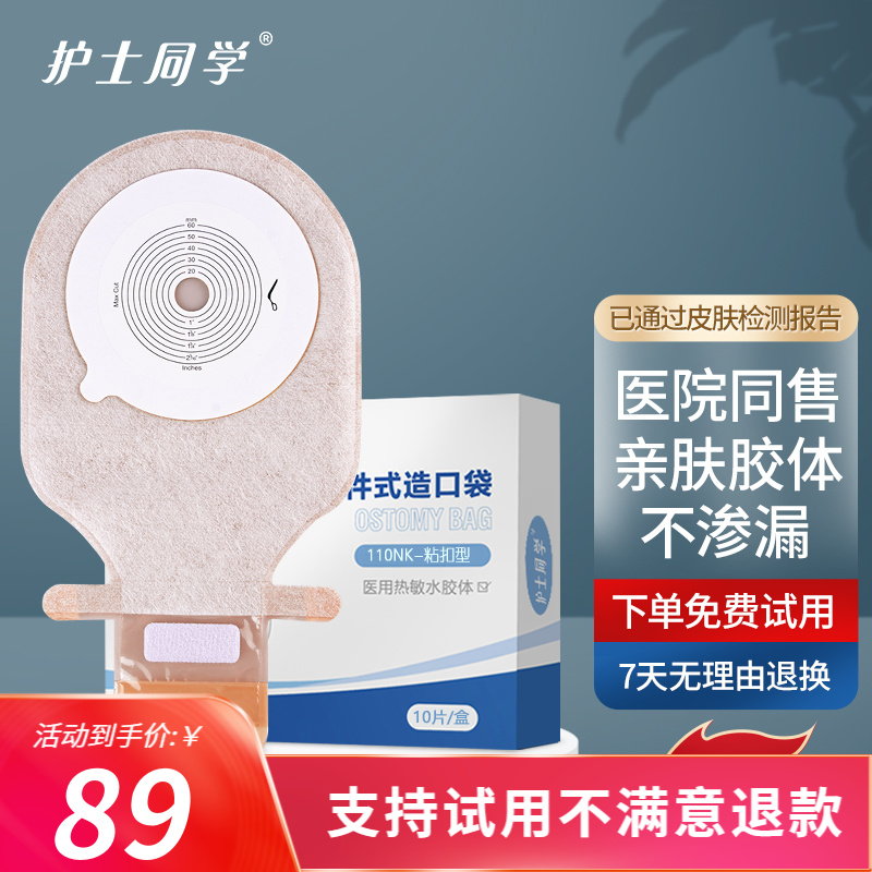 【2023购物指南】造口护理用品价格历史走势及销量趋势分析|护士同学官方旗舰店