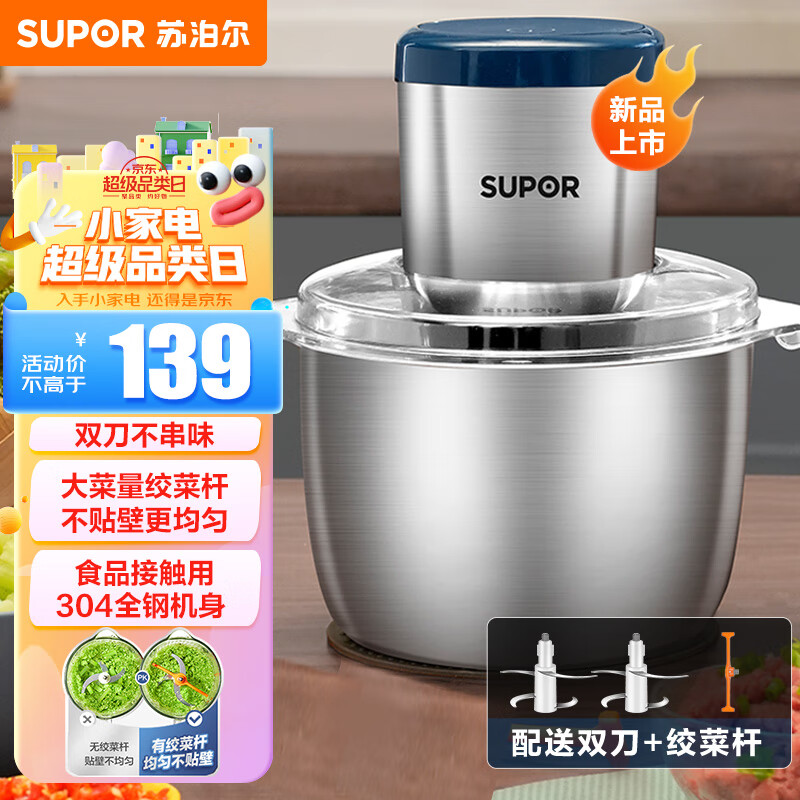 苏泊尔（SUPOR）绞肉机家用多功能料理机不锈钢绞馅机婴儿辅食机大容量切菜搅拌机JR54S-U (双刀)高性价比高么？