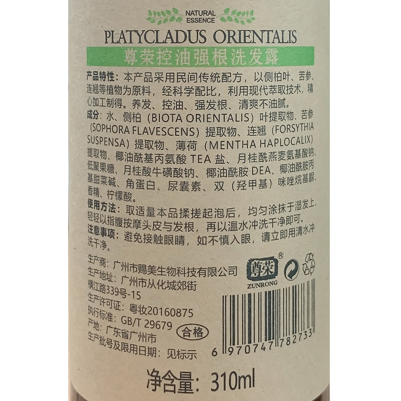 尊荣 侧柏叶洗发水去屑止痒控油强根洗头膏植物深层清洁柔顺洗护套装 控油强根洗发露310ml
