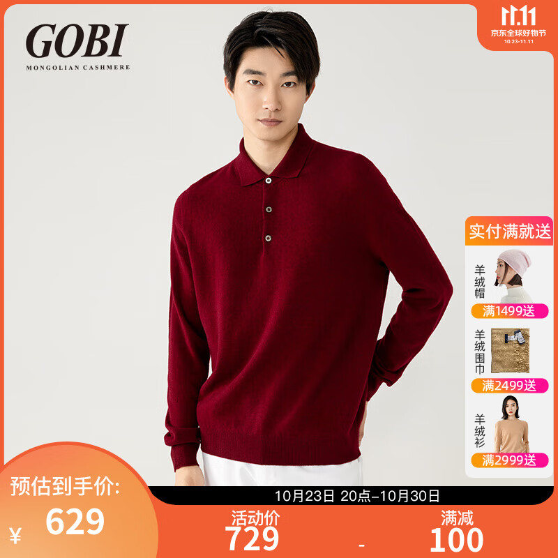 GOBI戈壁羊绒polo翻领纯色男毛衣男士商务休闲长款修身套衫 酒红46 2XL使用感如何?