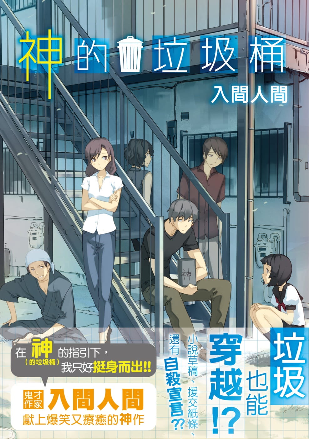 现货 入间人间 神的垃圾桶 中国台湾角川