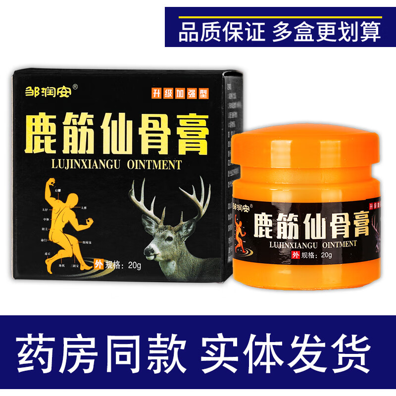 同济堂鹿筋仙骨膏 20g缓解颈椎腰椎关节膝盖肩部舒筋按摩男女通用