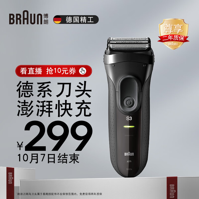 博朗（BRAUN）经典3系电动剃须刀德国进口刀头往复式刮胡刀电动男士男朋友生日礼物送老公送男友中秋节礼物使用感如何?