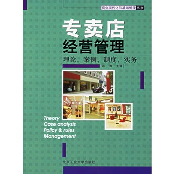 专卖店经营管理【正版】