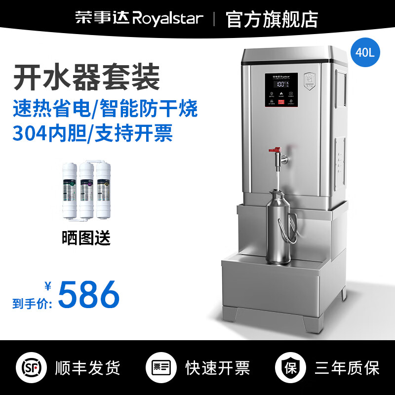 荣事达开水器商用烧水器全自动电热开水机工厂大容量开水机办公室学校饮水机不锈钢烧水炉带底座热水机热水器 40L 数显带底座（晒图配过滤）使用感如何?