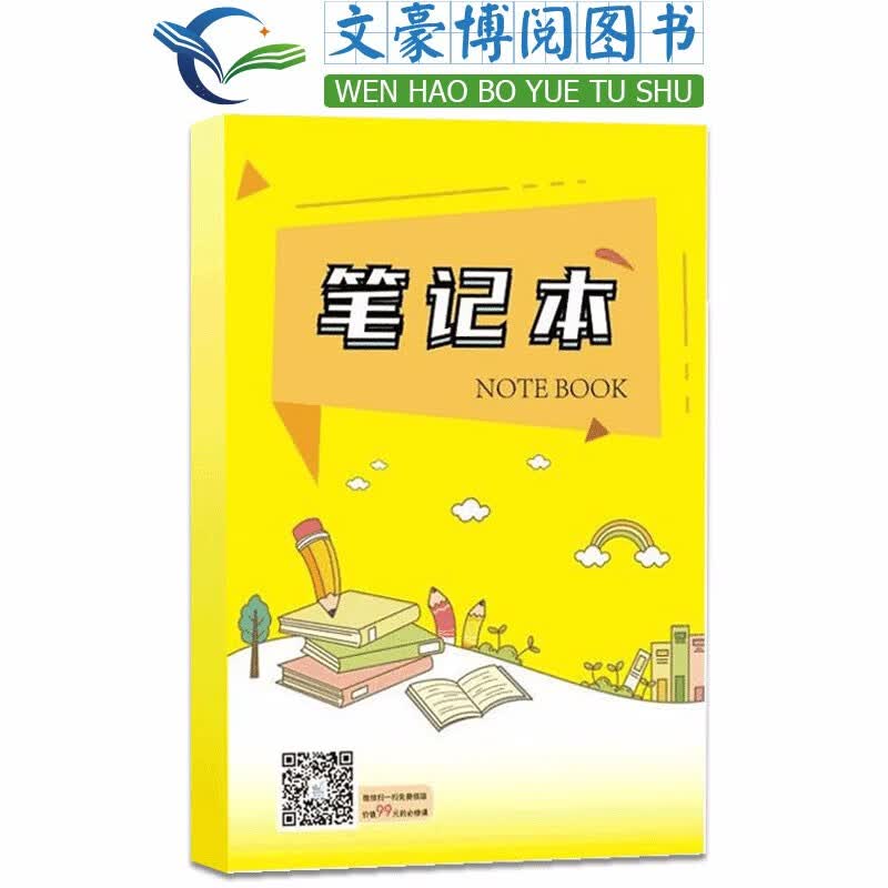 【新云仓专用】错题笔记本通用
