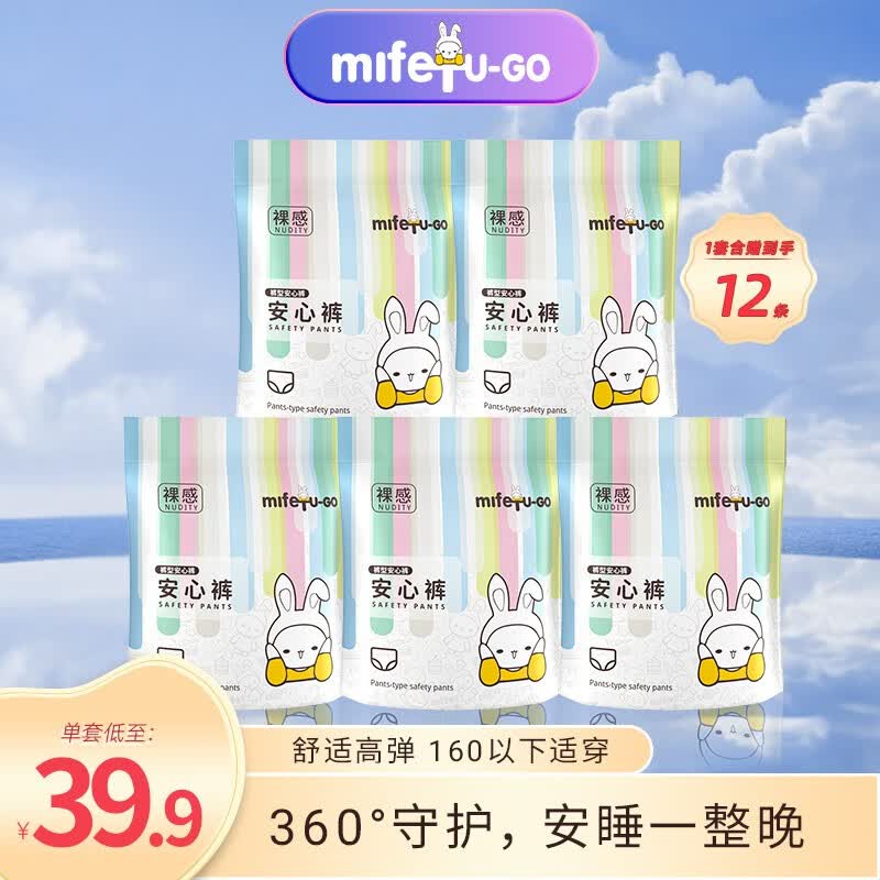 MIFETU-GO米菲兔多彩安睡裤型卫生巾片姨妈巾超熟睡夜用防漏安心裤2包*6 安睡裤2包*6（共12片）高性价比高么？