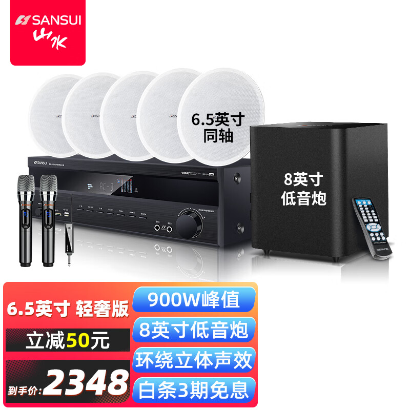 山水（SANSUI）T2 吸顶音响喇叭 5.1家庭影院音响套装 背景音乐客厅 吊顶喇叭 音箱功放家用 T3 6.5英寸无边框喇叭升级版+话筒套餐