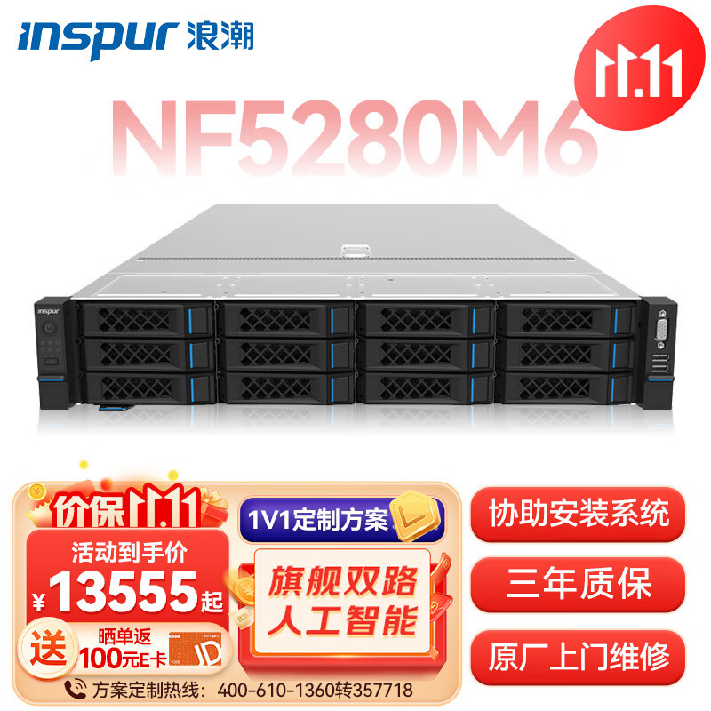 浪潮（INSPUR）NF5280 M5/M6机架式服务器2U主机人工智能数据库虚拟化GPU算力 M6 1*银牌4310【12核 2.10G】 16G内存丨2T SATA 企业级硬盘怎么看?