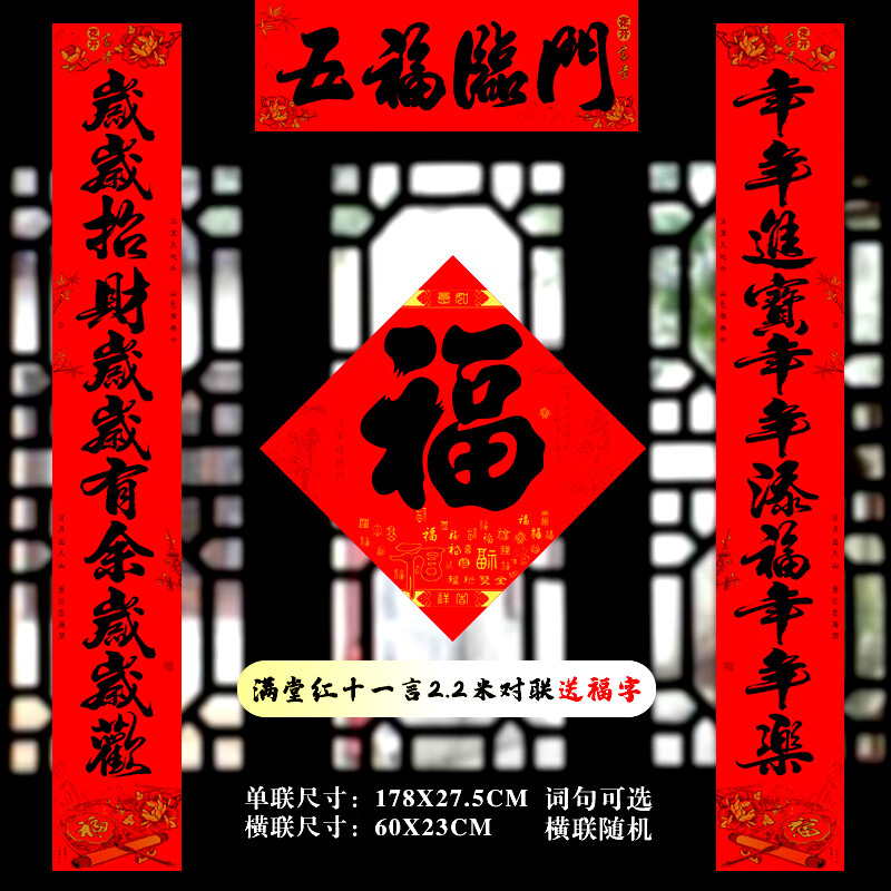 2米-1(175x28cm)/岁岁岁岁有余 十一言黑字书法对联点击选项看图