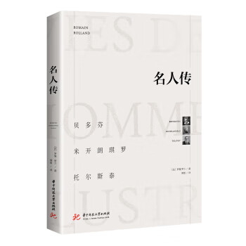 名人传