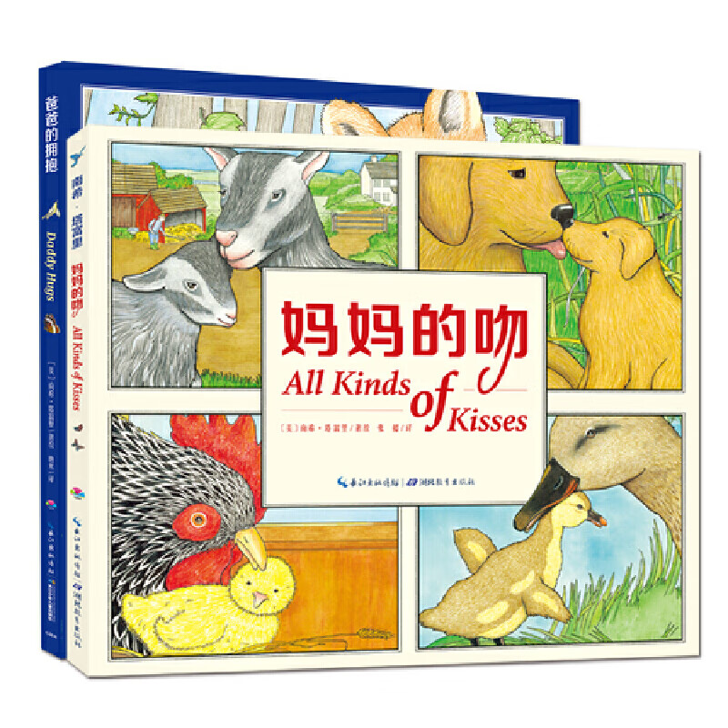 妈妈的吻爸爸的拥抱全套2册 点读版0-3岁亲亲晚安海豚绘本花园平装亲子阅读睡前故事亲情家庭故事书 宝宝图书 0-1-2-3岁启蒙早教 2到3岁睡前故事书 儿童绘本使用感如何?