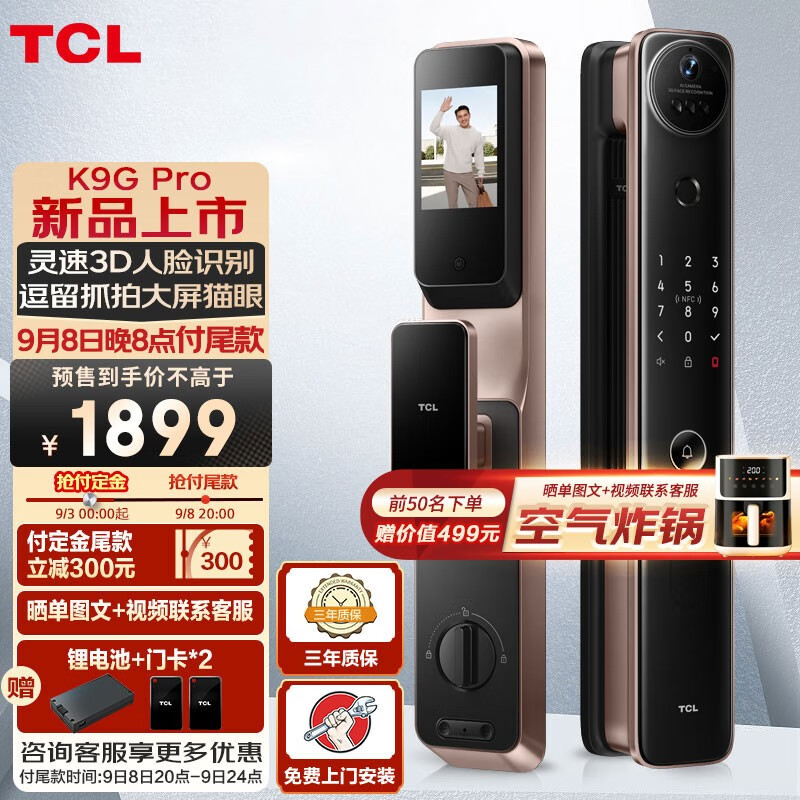 TCL 智能 3D 人脸识别锁 K9G Pro 发布,首发 1899 元