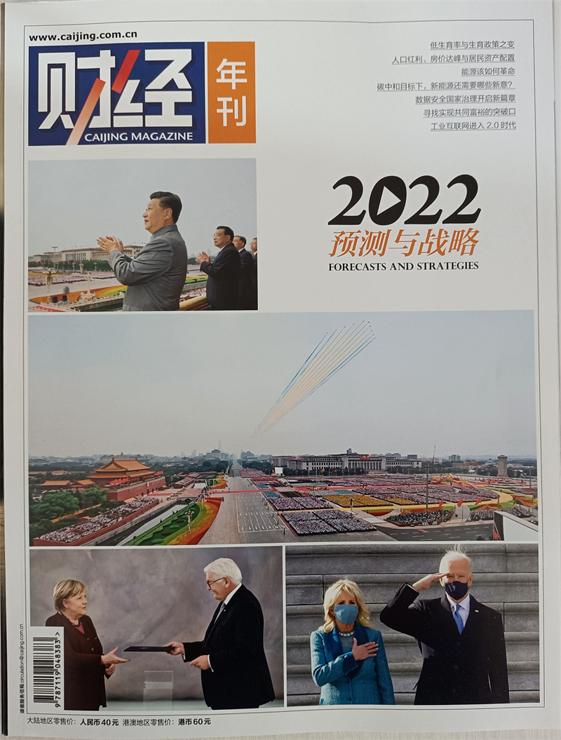 财经 年刊 2022年 预测与战略 京东自营