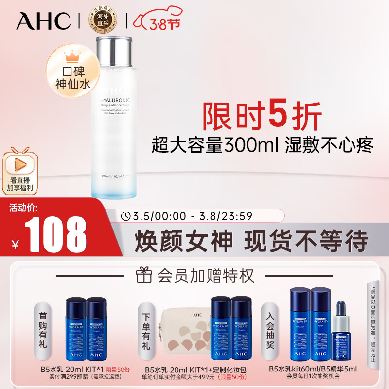AHC HA爽肤水神仙水透明质酸爽肤水300ml  生日礼物送女友