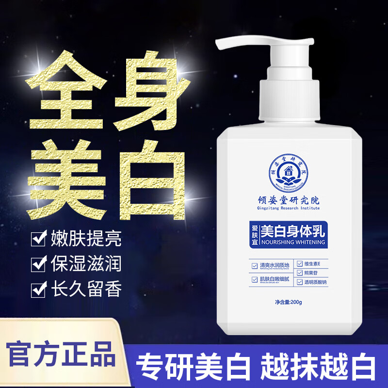 倾姿堂爱肤宜美白身体乳烟酰胺全身美白冷白皮保湿补水去鸡皮润肤乳 1