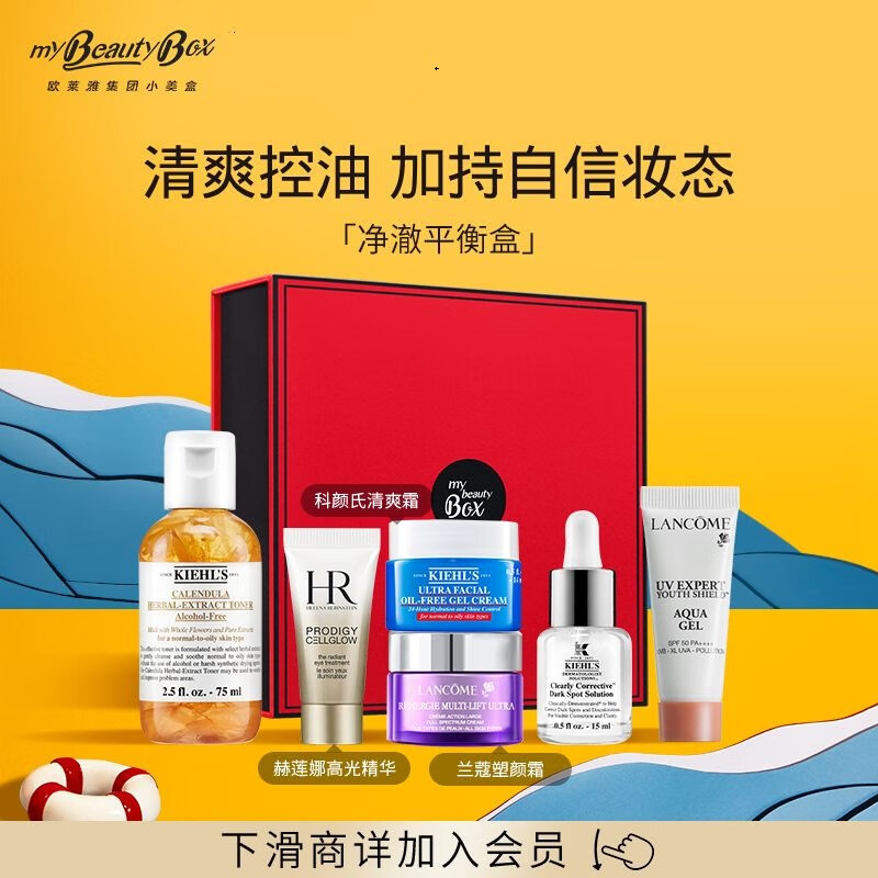 欧莱雅集团小美盒 净澈平衡盒 小白管 小样护肤品旅行套装礼盒