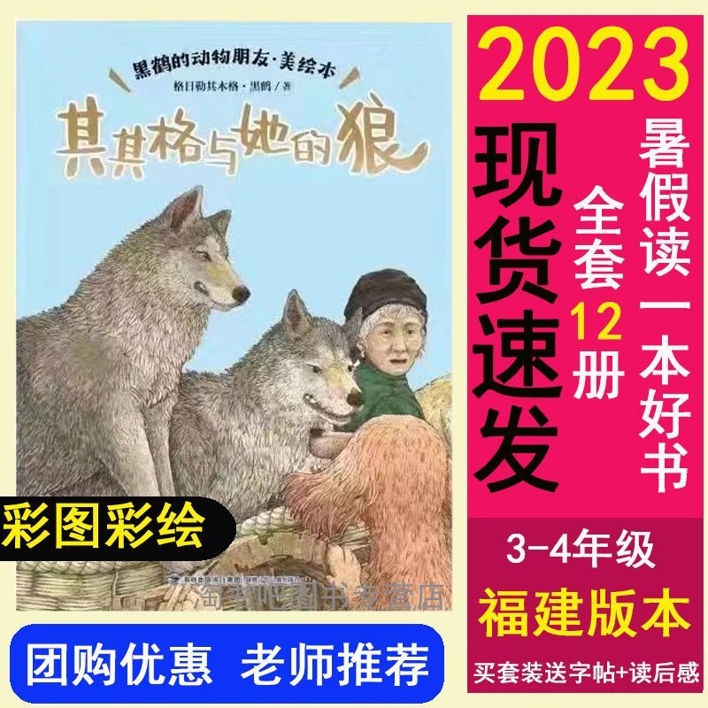 3-4年级2023暑假读一本好书其其格与