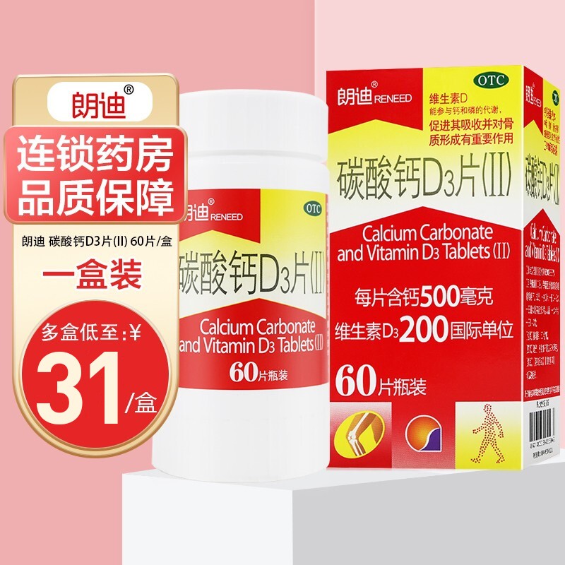 朗迪碳酸钙d3片(ii) 60片 钙补充剂 帮助防治骨质疏松 儿童孕妇钙片