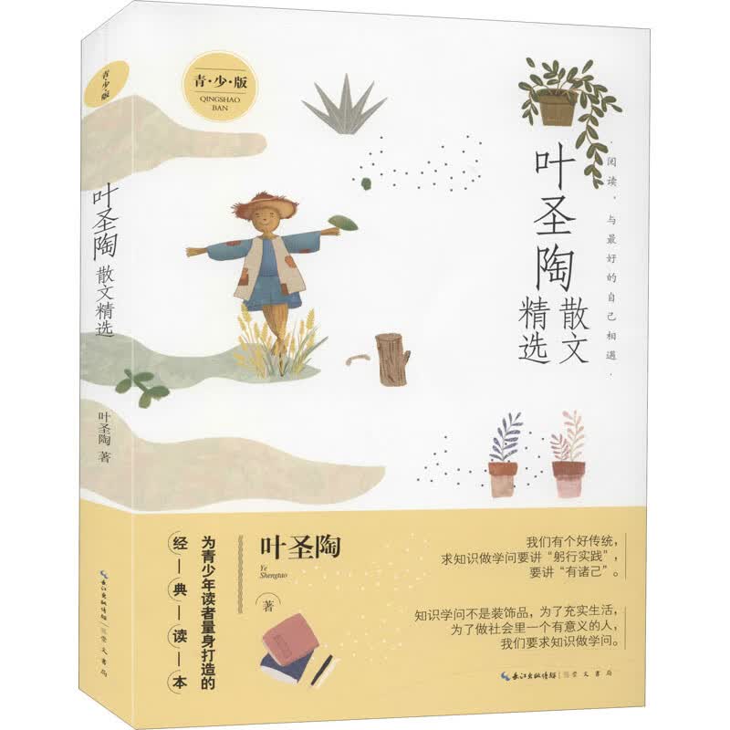 叶圣陶散文精选青少版